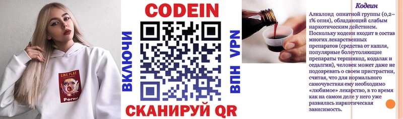 Кодеиновый сироп Lean Purple Drank Владивосток