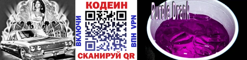 Кодеин напиток Lean (лин) Купить закладки Владивосток